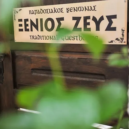 Xenios Zeus Vendégház